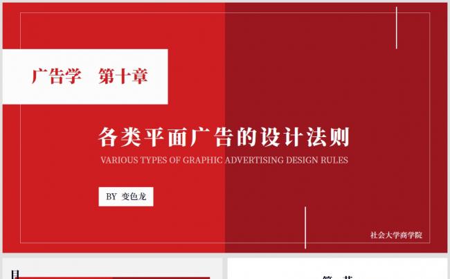 【大学课件】美观实用教学课件模板【根据实际课件内容制作】缩略图