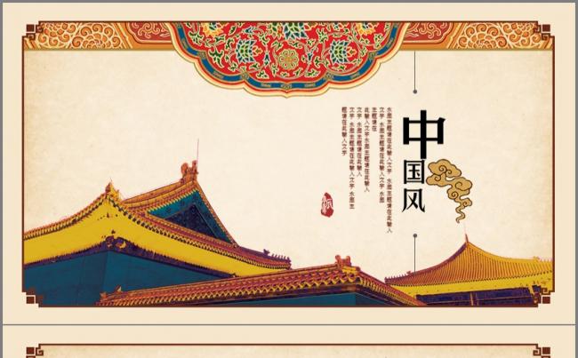 中国风 工作总结 商务汇报 产品推介模板缩略图