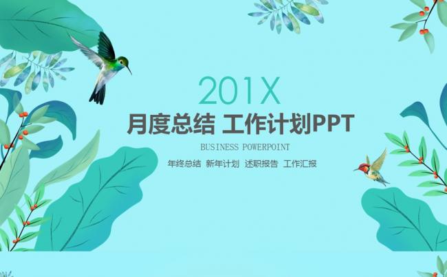2017简约清新商务通用工作汇报模板缩略图