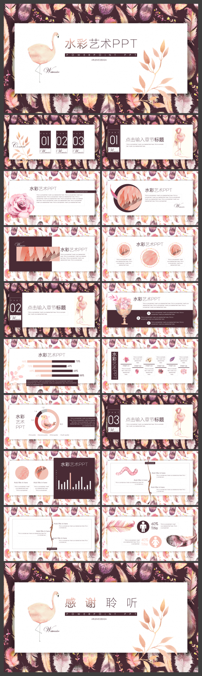 [一茶演示]水彩艺术PPT