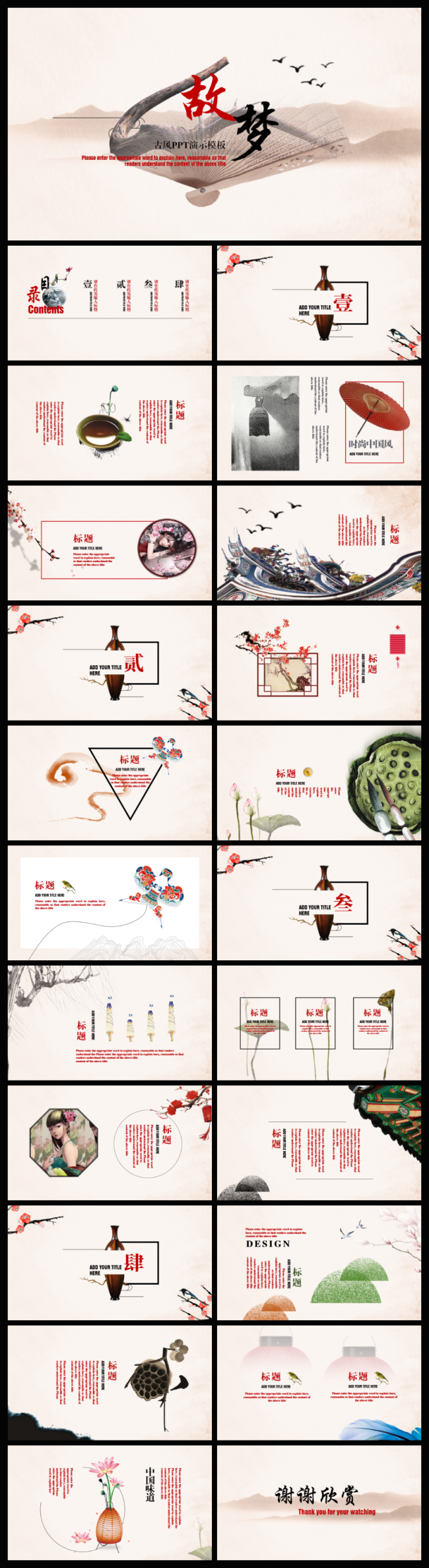 【故梦】唯美中国风PPT演示模板古风复古简约文艺