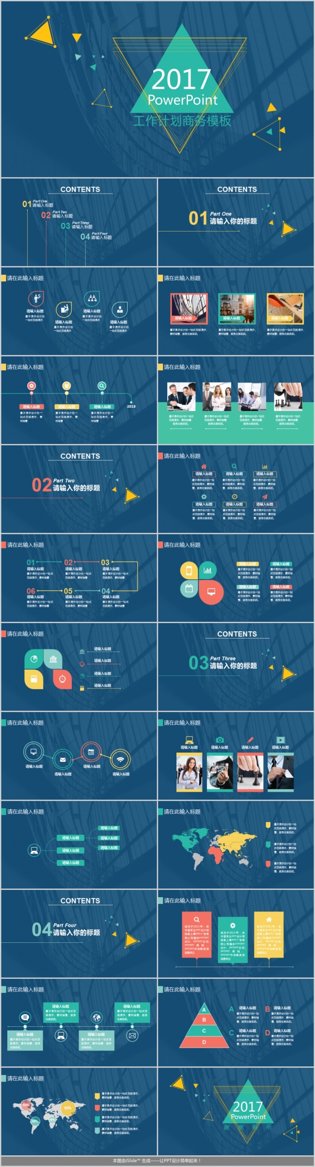 2017年多行业适用商务通用扁平化ios风PPT