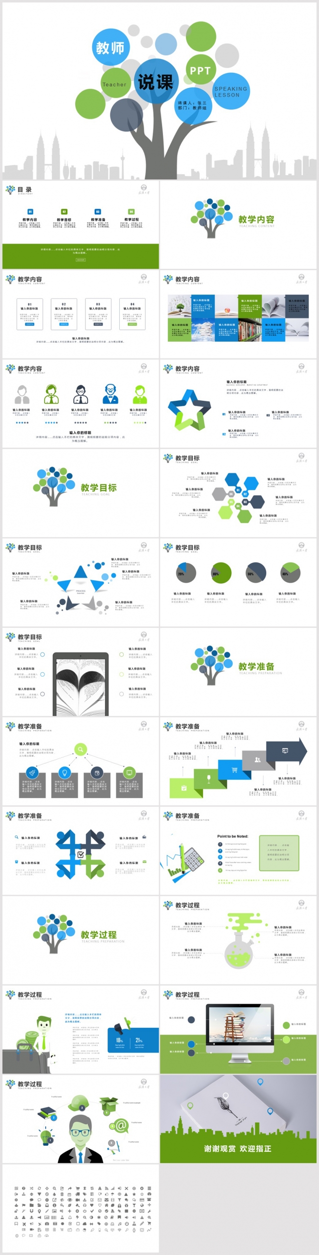 教育教学课程设计教师说课PPT模板