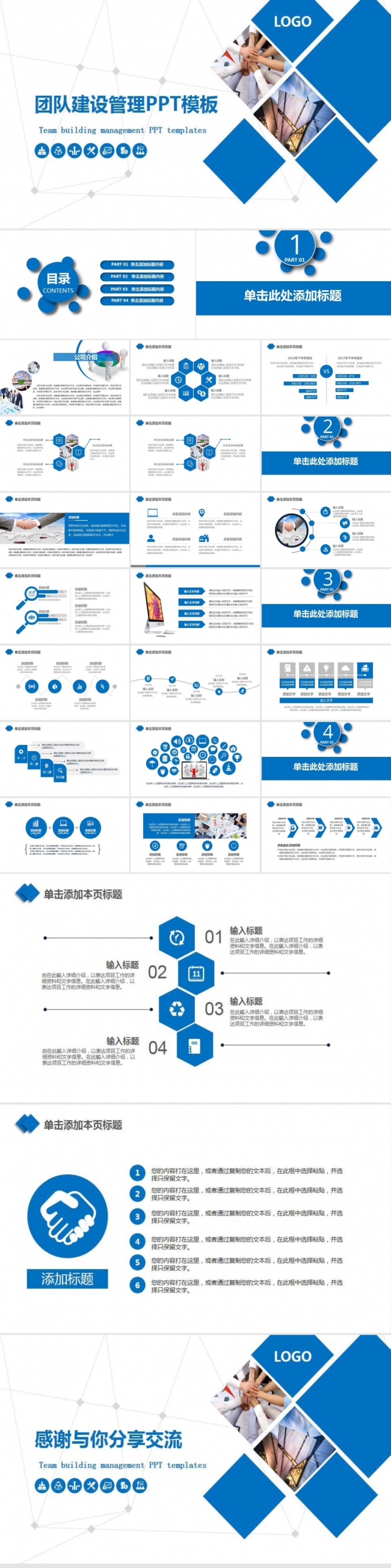 团队建设管理ppt模板设计