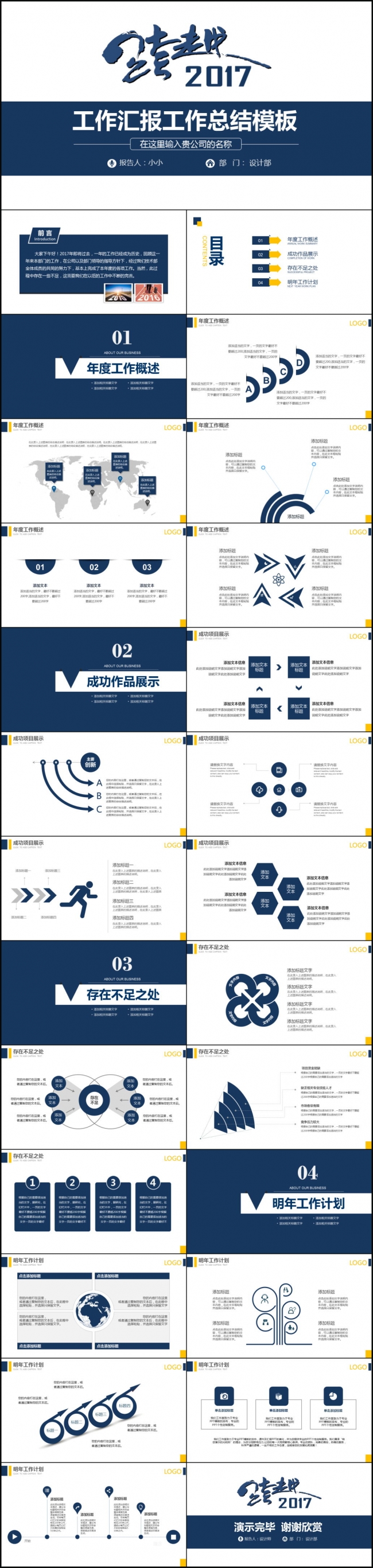 2017简约蓝色商务时尚工作总结汇报ppt模板