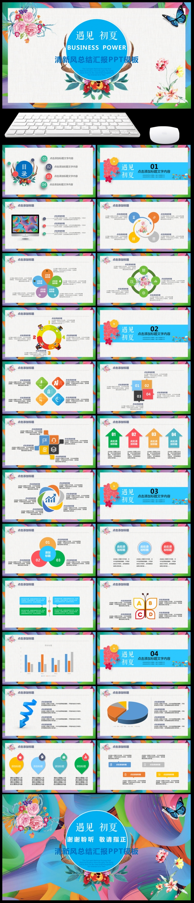 唯美动态遇见初夏ppt模板