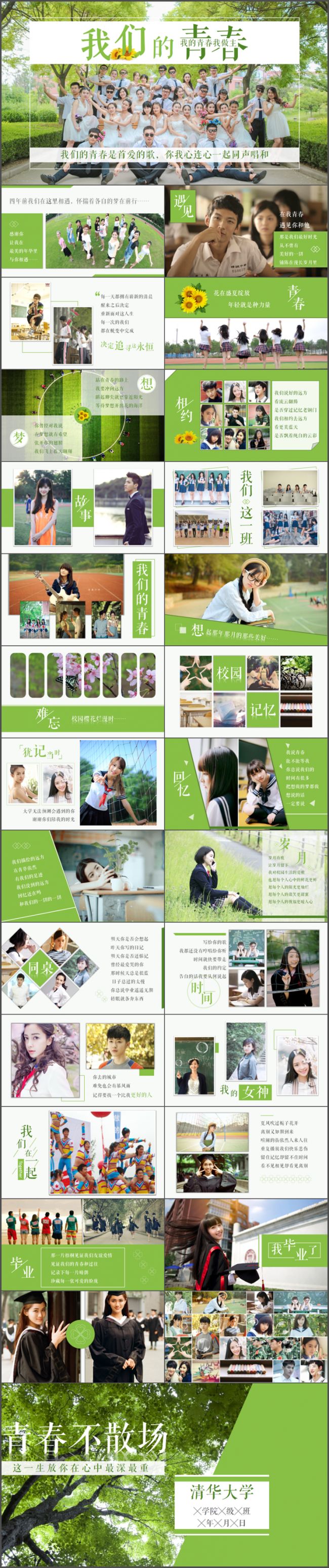 清新毕业相册青春纪念册同学录电子相册文艺PPT模板
