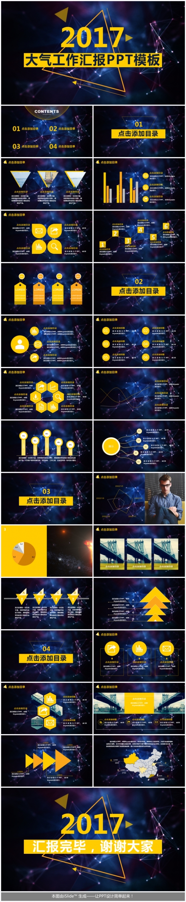 创意 星空 大气 工作汇报 计划总结 企业宣传 路演
