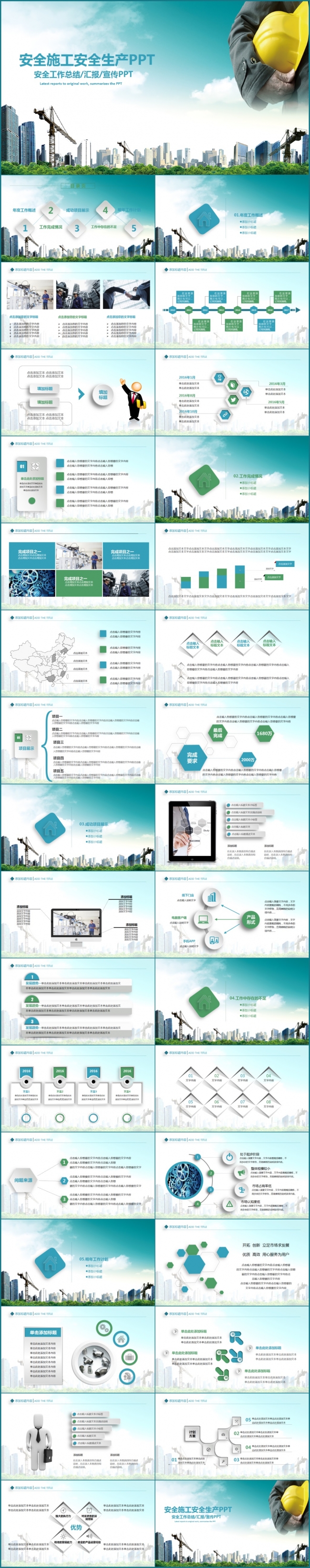 安全生产安全月安全教育安监局消防安全2017工作计划ppt