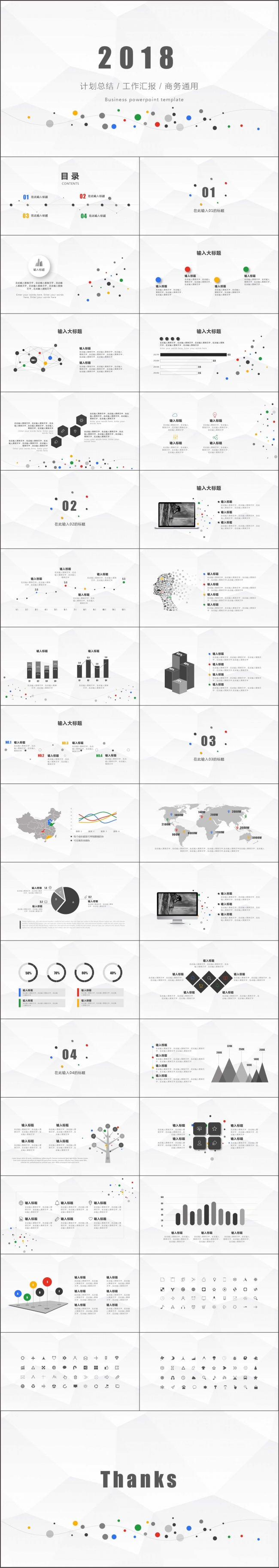 立体几何背景Google4色商务模板