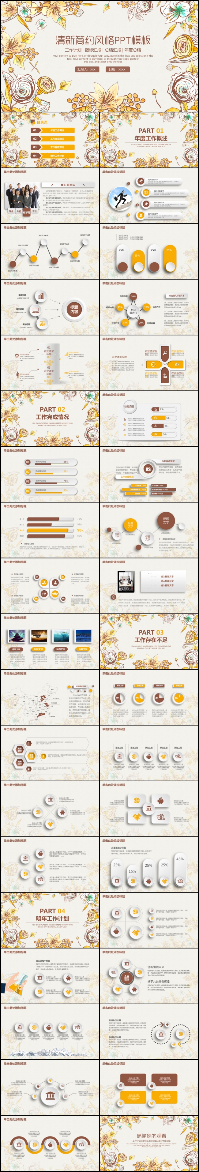 清新工作总结汇报产品介绍宣传ppt模板2017工作计划