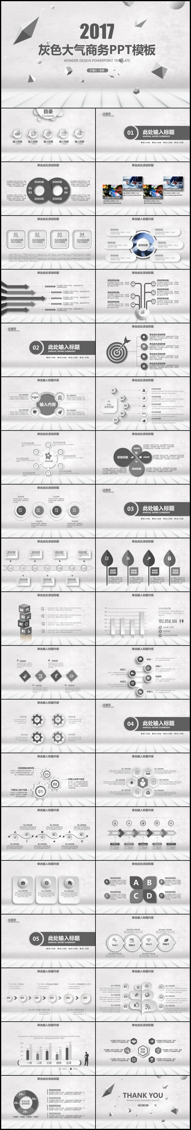 工作总结汇报2017工作计划新员工入职培训PPT