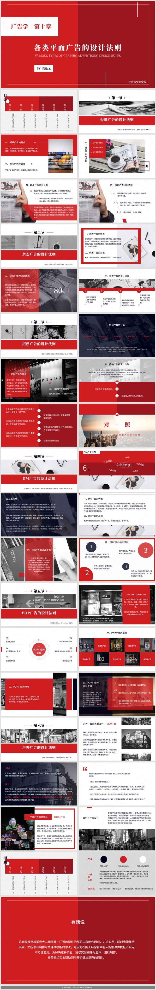 【大学课件】美观实用教学课件模板【根据实际课件内容制作】