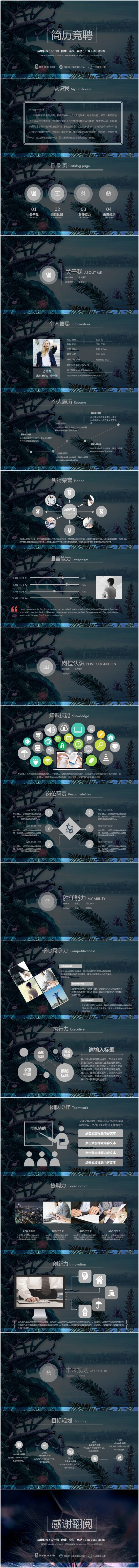 个人简历岗位竞聘竞聘报告竞选岗位晋升求职ppt