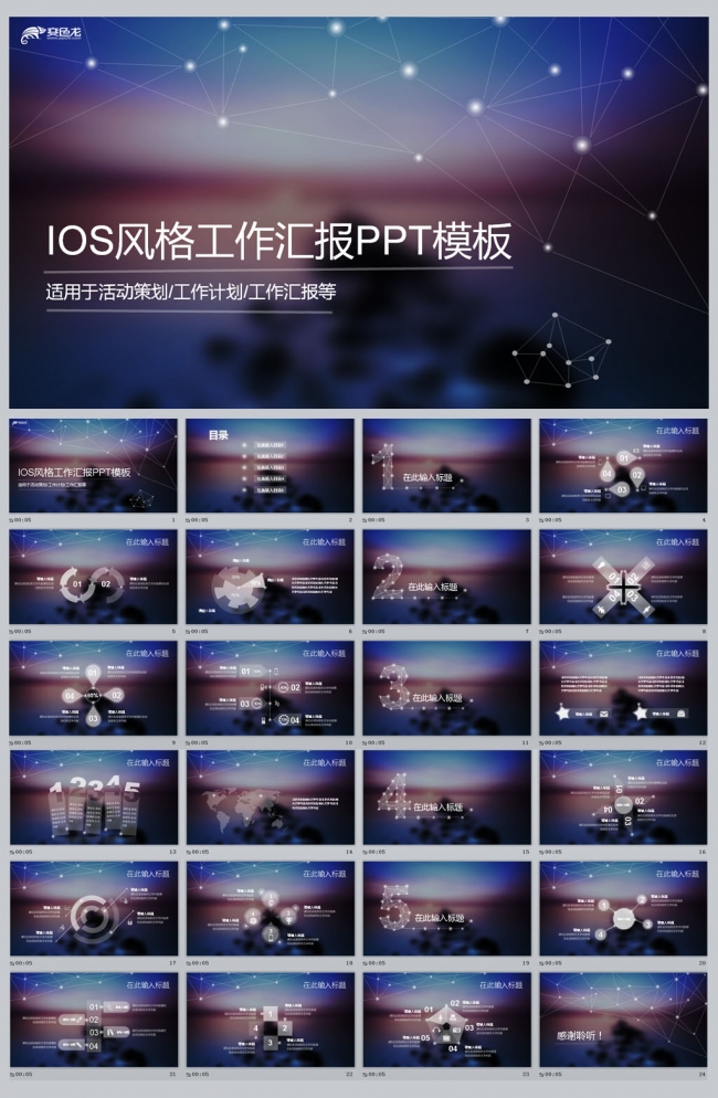 精美IOS风格工作汇报PPT模板