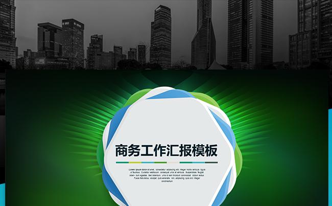【LY】绿色商务工作汇报提案PPT模板缩略图