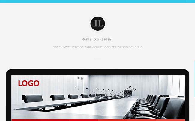 2018年度工作总结PPT模板缩略图