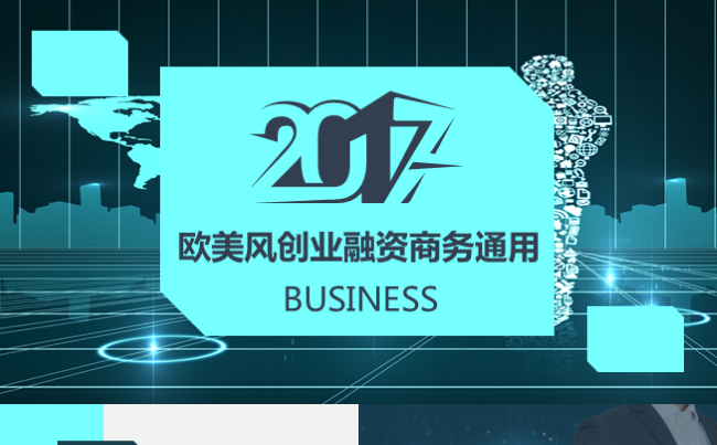 蓝色商务欧美风商业计划创业融资商务通用缩略图