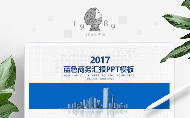 蓝色商务汇报PPT模板缩略图