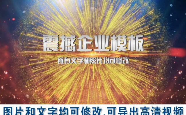 震撼大气金色公司企业年会颁奖典礼开场宣传片头动态PPT模板缩略图