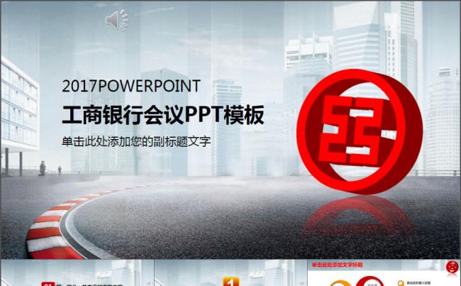 中国工商银行年度述职报告工作动态PPT缩略图