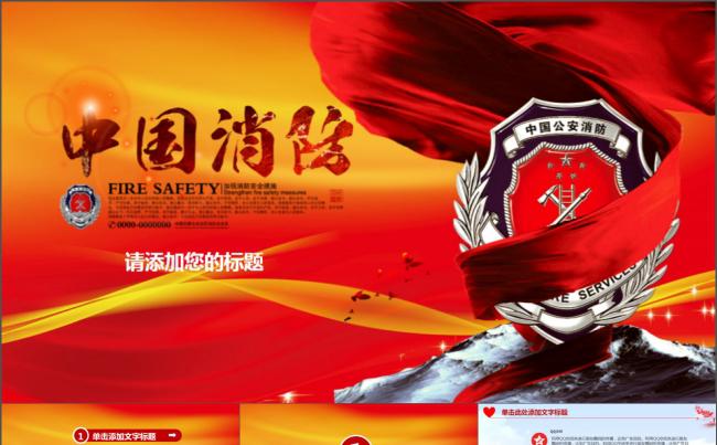 消防安全知识教育防火基础培训ppt模板缩略图