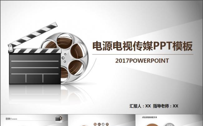 时尚大气电影影视传媒动态ppt模板缩略图