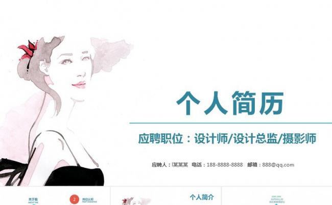 简历竞聘 2018 设计师个人简历缩略图