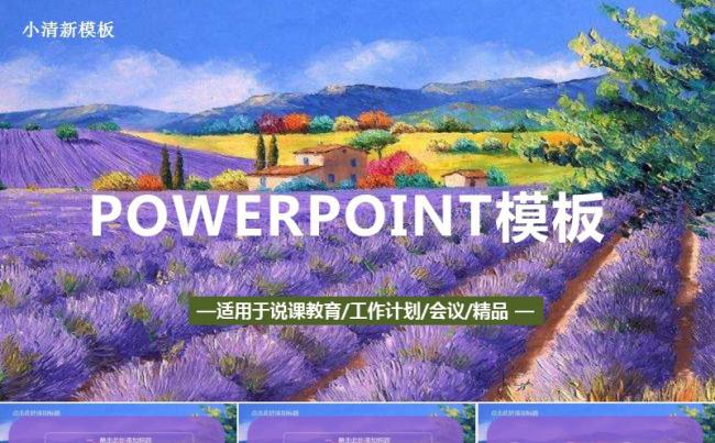 紫色清新2018公司年终总结工作计划缩略图