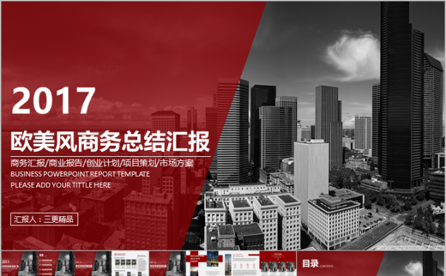 欧美风商务总结汇报商业计划创业报告大气模板缩略图