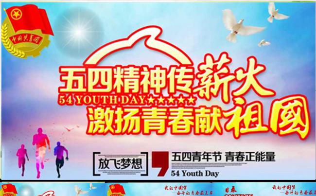 五四精神传承共青团新团员入团教育培训PPT缩略图