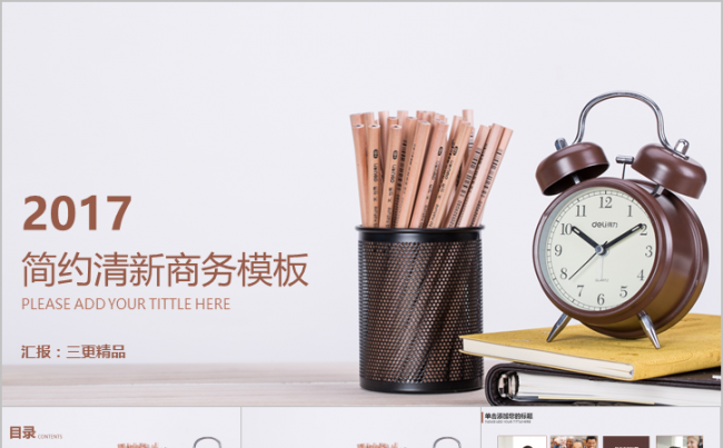 总结汇报商务职场办公简约清新模板缩略图