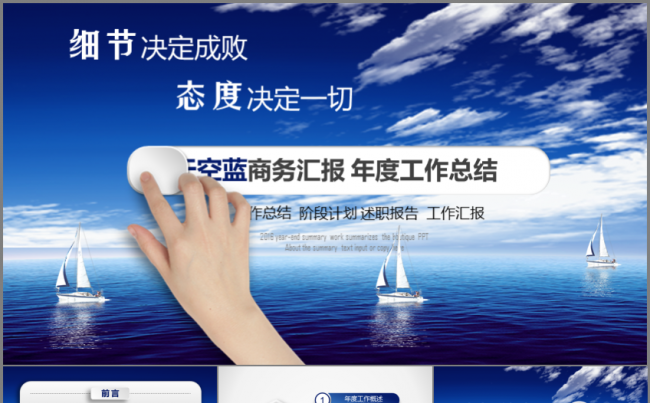 动态蓝天商务汇报 工作总结 产品推介模板缩略图
