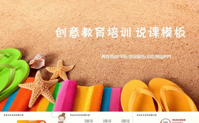 教育培训 说课模板 商务通用 旅游缩略图