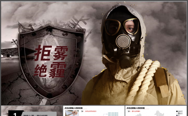 空气污染雾霾治理公益宣传商务通用PPT缩略图