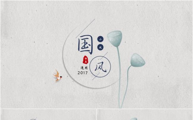 蓝绿清新简洁古典国风计划总结模版缩略图