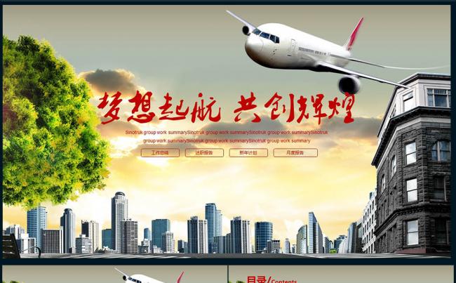 【壹德】商务2017工作计划PPT模板民航局飞机南方航空缩略图