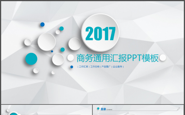 高端商务通用汇报总结PPT模板缩略图