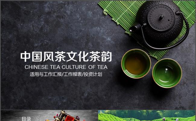 茶叶介绍茶叶文化 茶韵工作总结 产品介绍缩略图