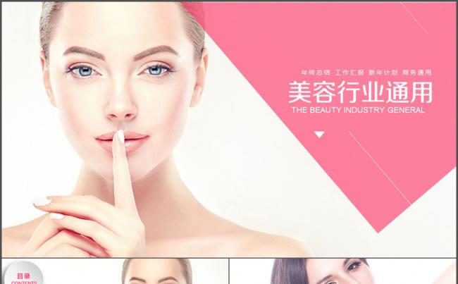 美容护肤 化妆品工作计划 总结 演讲缩略图