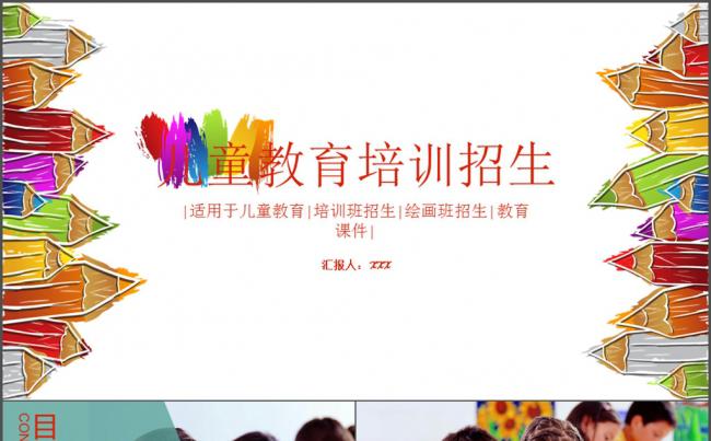 儿童教育培训招生 在线教育 儿童教育缩略图