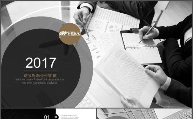 商务汇报合作企业介绍销售总结报告缩略图