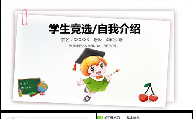  儿童自我介绍小学生班干部大队委竞选PPT缩略图