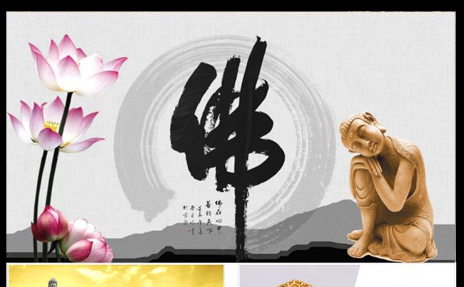 佛教佛学佛教文化寺庙宗教佛学信仰中国风PPT模板缩略图