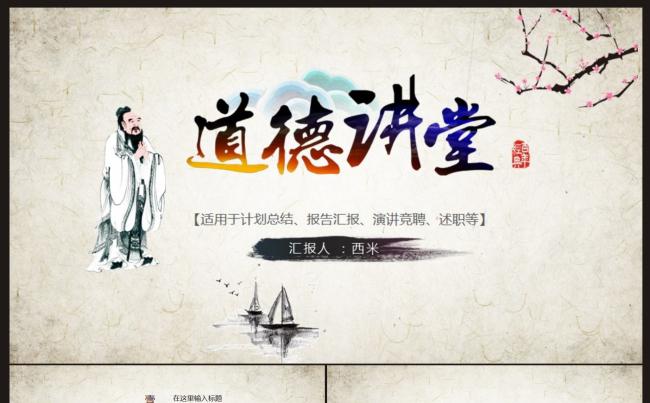 【道德讲堂】通用古风演讲、辩论、总结计划PPT动态模板缩略图