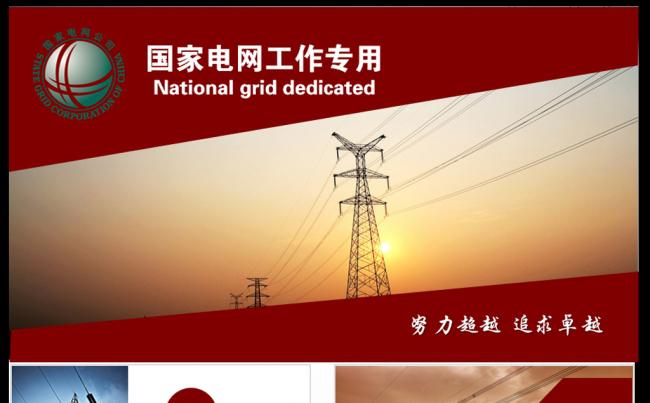 框架完整国家电网电力公司工作总结汇报2017工作计划PPT缩略图
