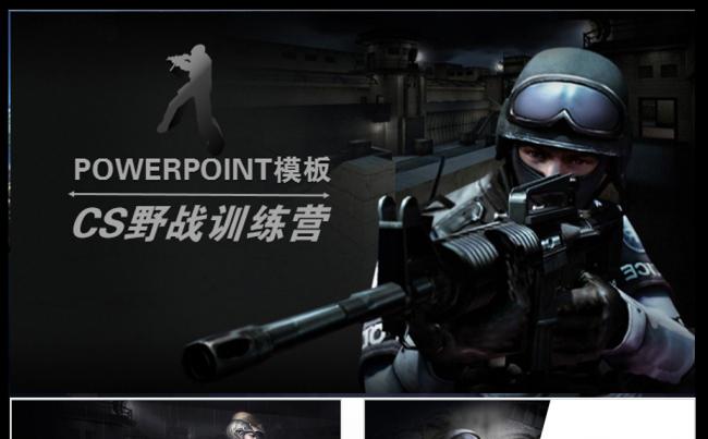 真人CS野战逆战枪战战争游戏穿越火线对战ppt动态模板缩略图