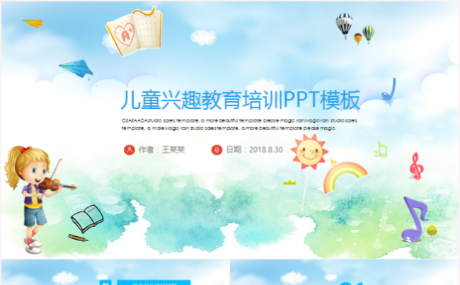 清新可爱中小学幼儿园儿童教育培训兴趣爱好培训PPT模板缩略图