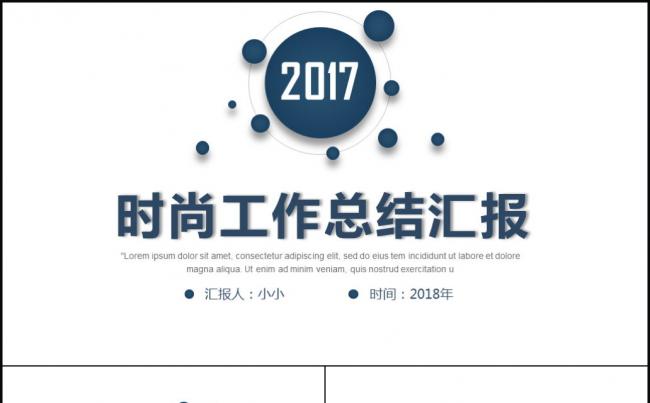 简约蓝色微粒体时尚商务工作总结汇报ppt模板缩略图