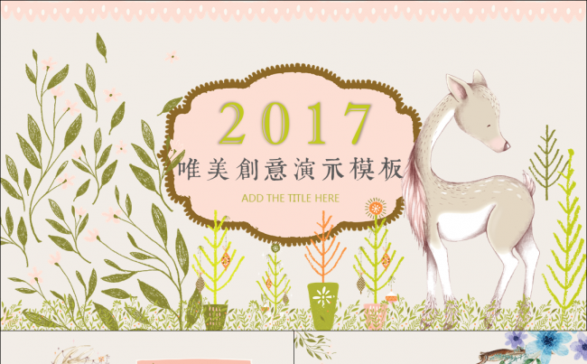 文艺卡通水墨创意演示模板缩略图